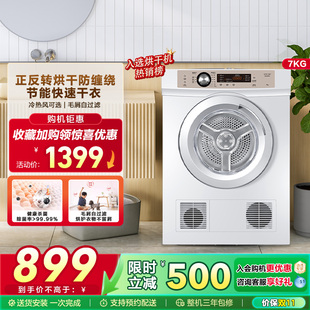 【直排】海尔Leader统帅烘干机烘衣服7kg全自动滚筒干衣机小型7-F
