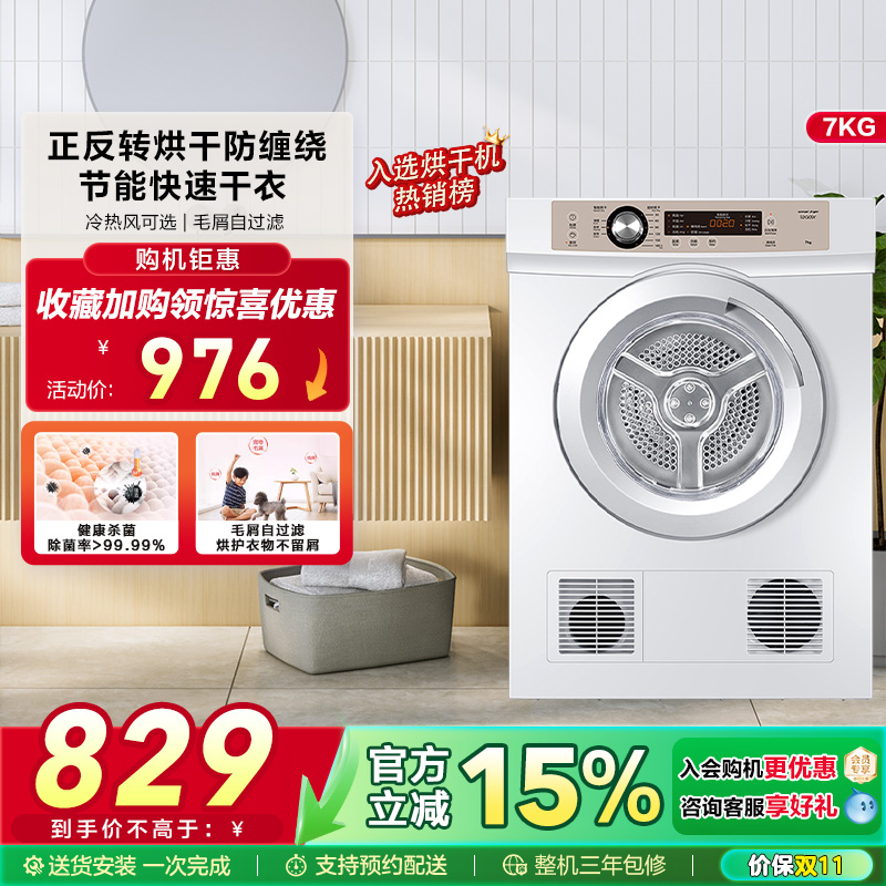 【直排】海尔Leader统帅烘干机烘衣服7kg全自动滚筒干衣机小型7-F