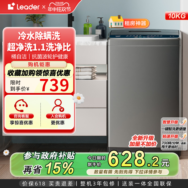 海尔智家Leader/统帅大容量10kg家用全自动波轮洗衣机洗脱一体527