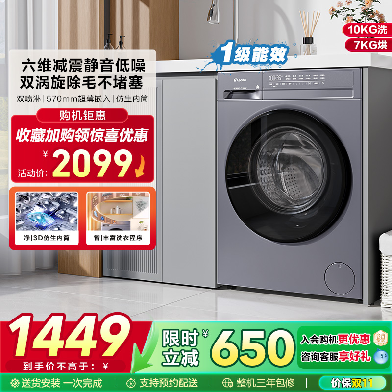 海尔智家Leader统帅滚筒洗衣机家用全自动10kg洗烘一体06