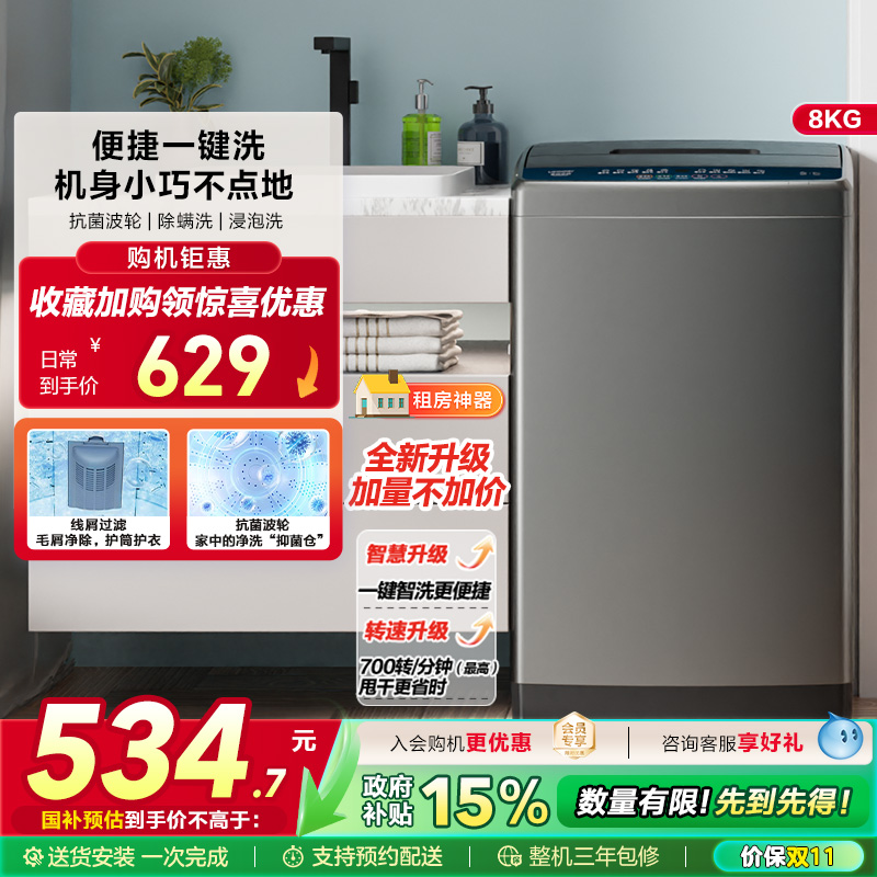 海尔智家Leader统帅8kg大容量家用全自动波轮洗衣机