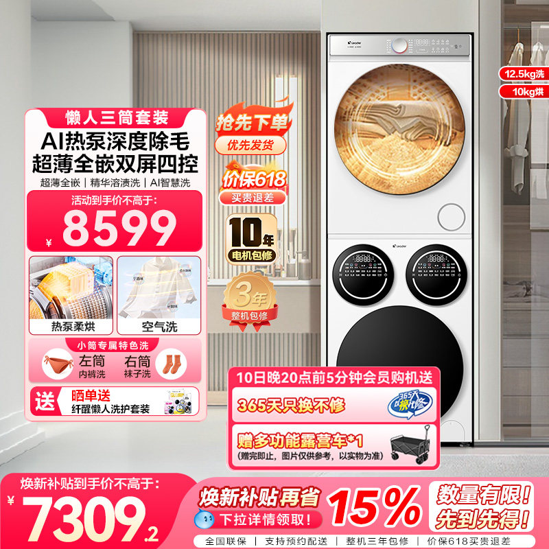 [重磅新品]海尔出品统帅三筒懒人洗衣机干衣机套装12.5kg全自动