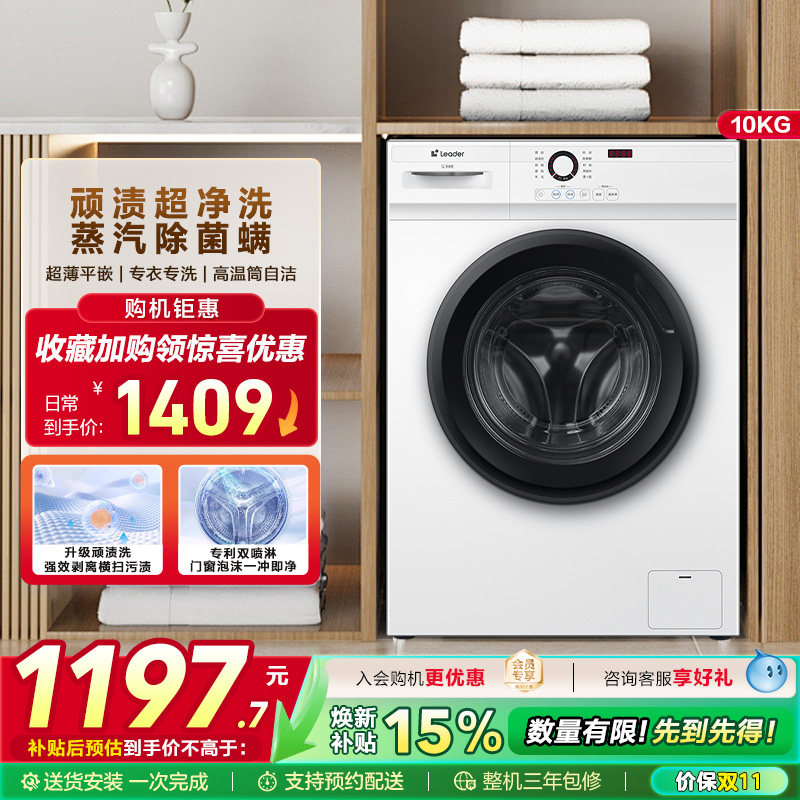 海尔智家Leader/统帅家用全自动10kg大容量滚筒洗衣机