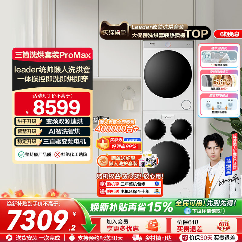 ����ͳ˧Leader��Ͳ����ϴ�»����»���װ12.5kgȫ�Զ�ProMax ��ѩ�� 7309.15Ԫ(������)