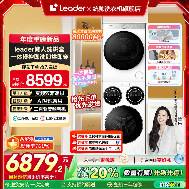 海尔统帅Leader三筒懒人洗衣机干衣机套装12.5kg全自动ProMax