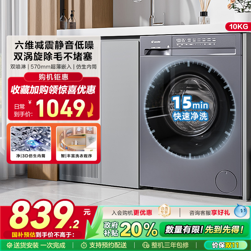 海尔智家Leader统帅除菌螨超薄家用全自动滚筒洗衣机506