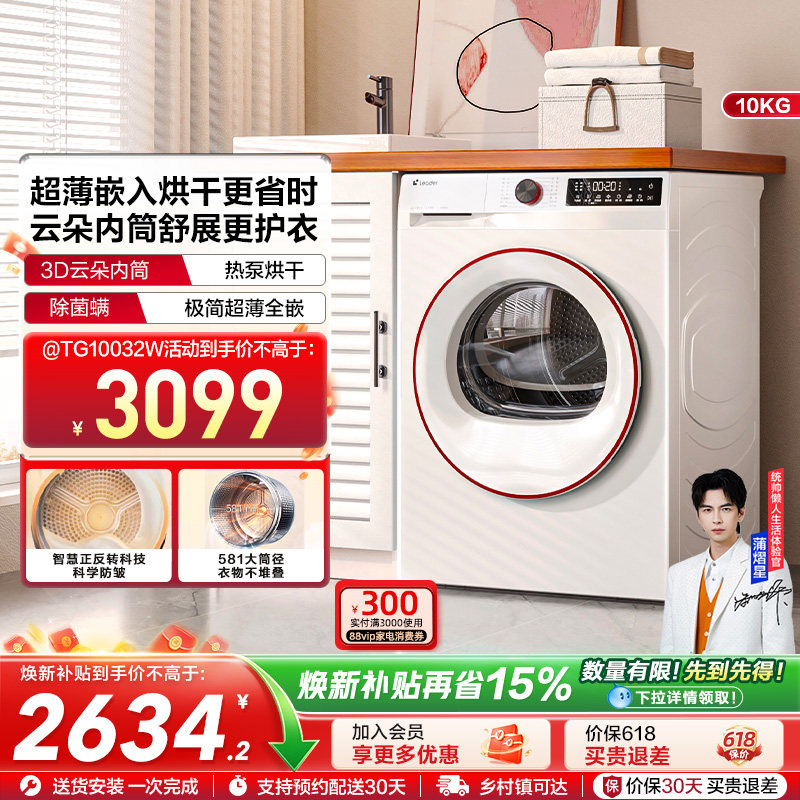 云朵内筒海尔智家Leader统帅超薄10kg全自动干衣家用热泵烘干机32