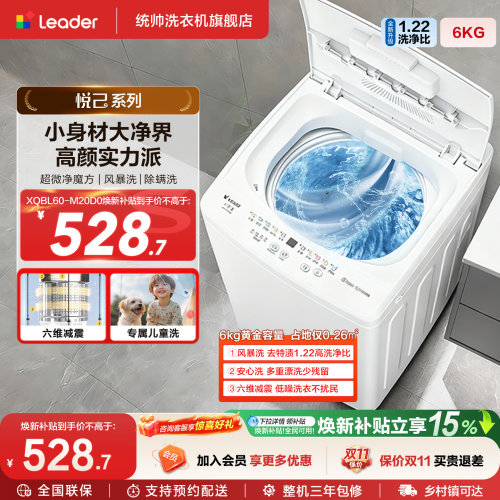 国家补贴海尔出品统帅6KG全自动波轮小型洗衣机租房家用20D0