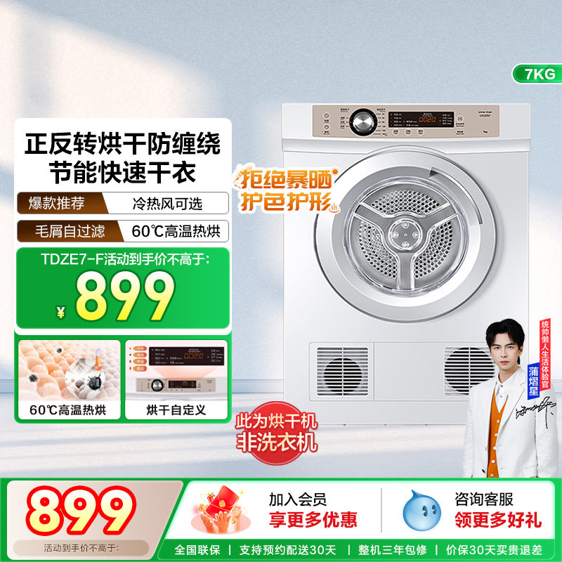 【直排】海尔Leader统帅烘干机烘衣服7kg全自动滚筒干衣机小