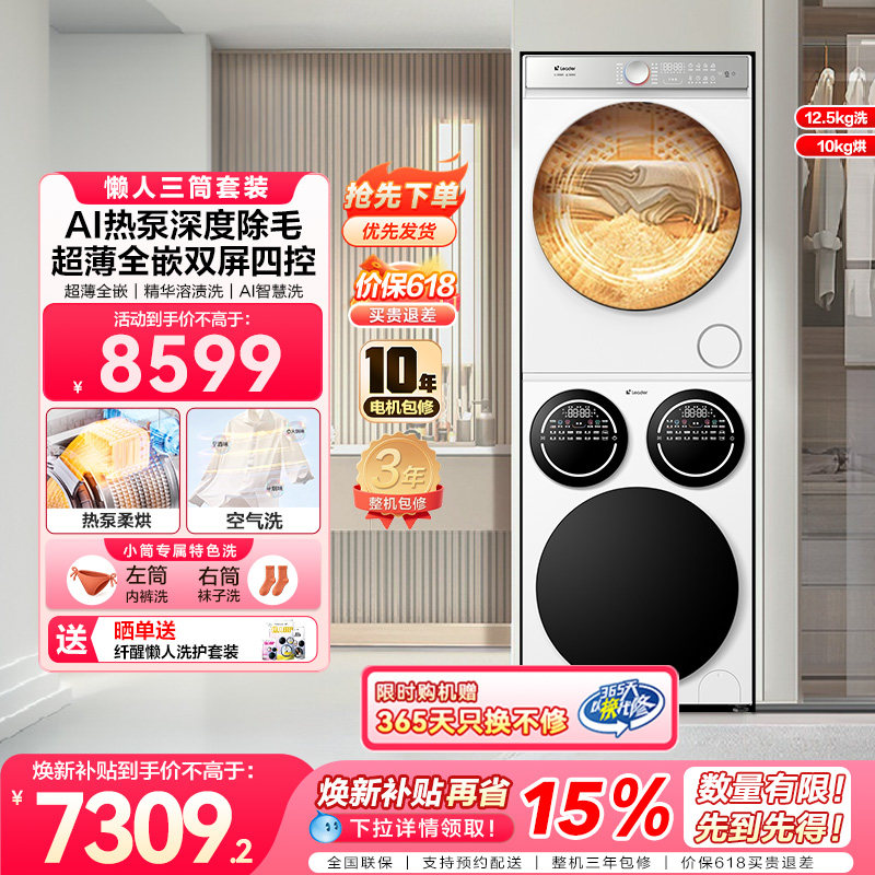 [重磅新品]海尔出品统帅三筒懒人洗衣机干衣机套装12.5kg全自动