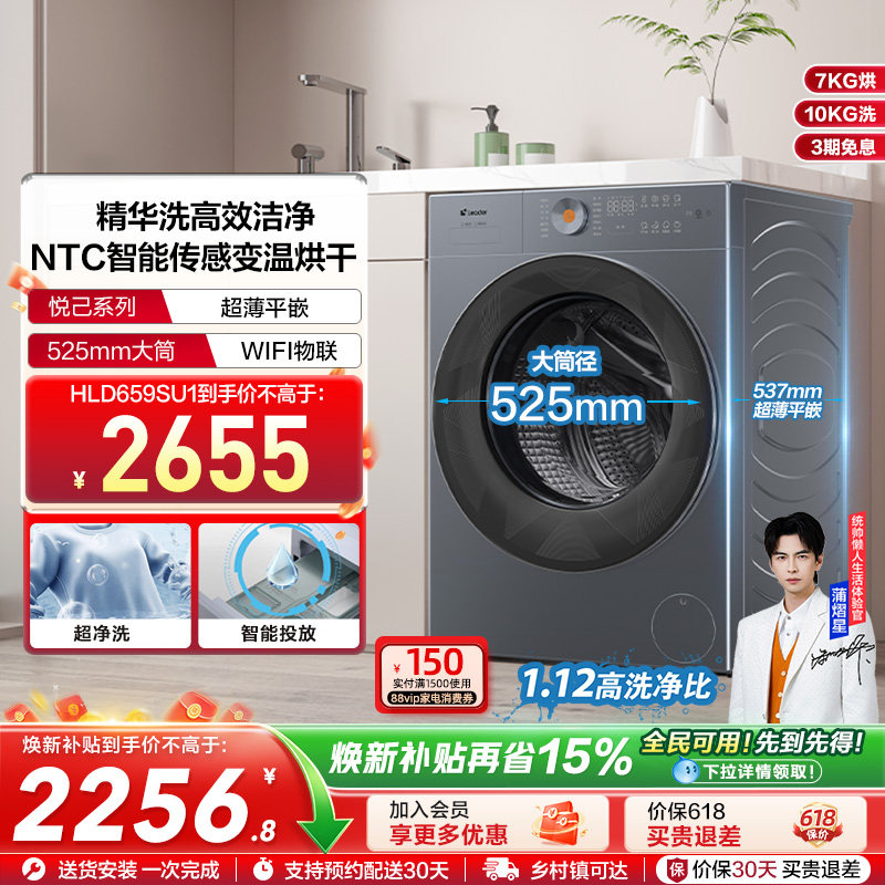 海尔统帅Leader全自动超薄精华洗10kg大容量滚筒洗衣机洗烘一体
