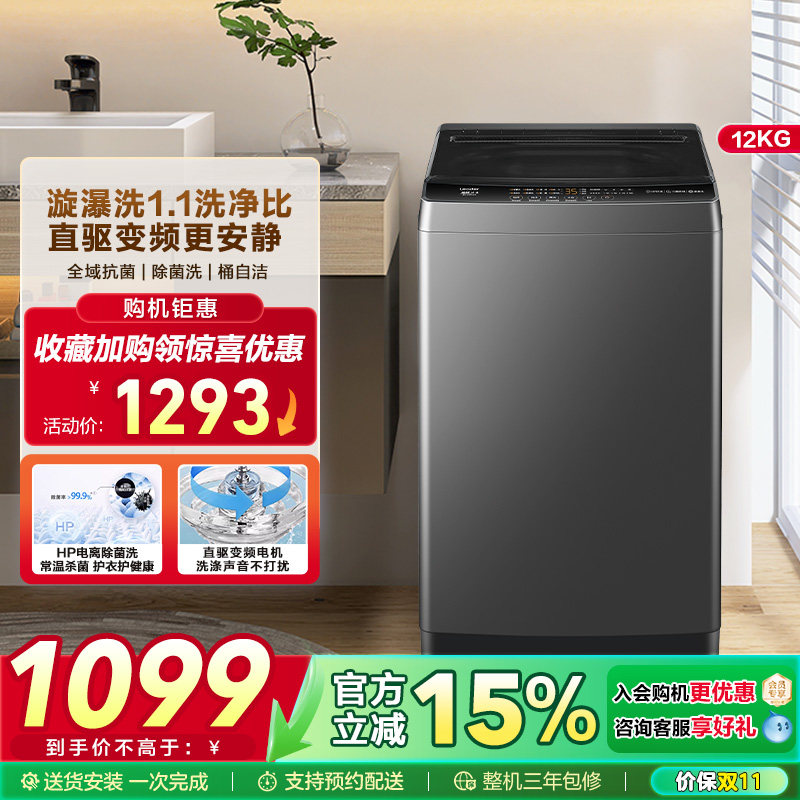 直驱变频海尔智家Leader统帅波轮洗衣机12kg家用全自动大容量533