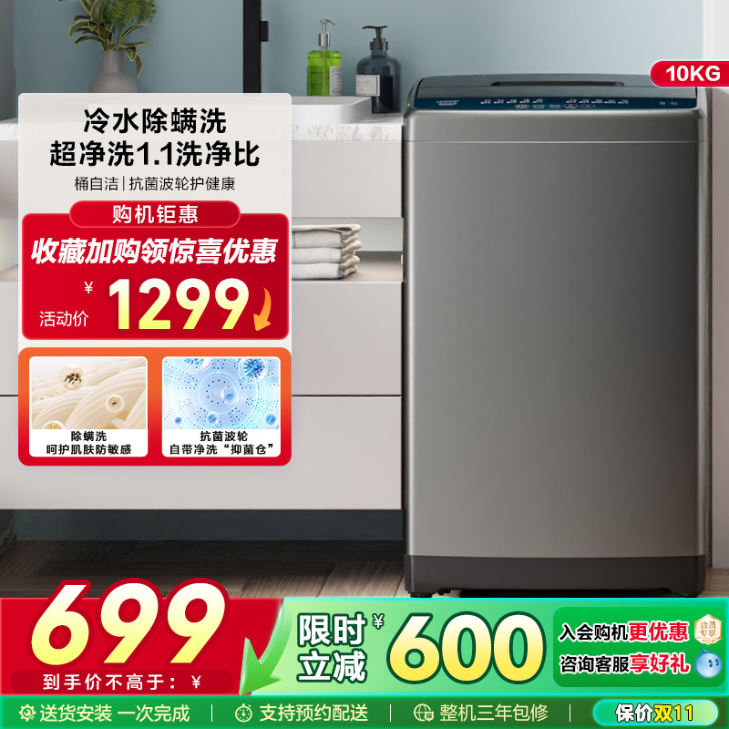 海尔智家Leader/统帅大容量10kg家用全自动波轮洗衣机洗脱一体527