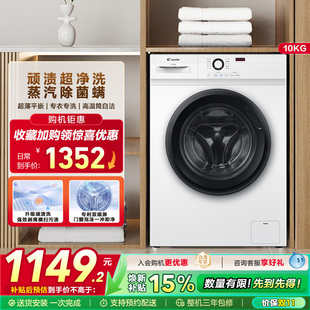 海尔智家Leader/统帅家用全自动10kg大容量滚筒洗衣机