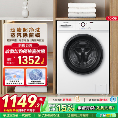海尔智家Leader/统帅家用全自动10kg大容量滚筒洗衣机