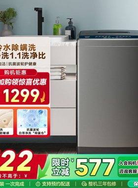 海尔智家Leader/统帅大容量10kg家用全自动波轮洗衣机洗脱一体527