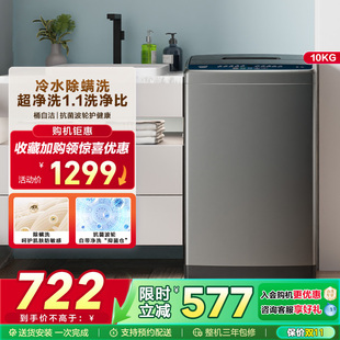 海尔智家Leader 统帅大容量10kg家用全自动波轮洗衣机洗脱一体527