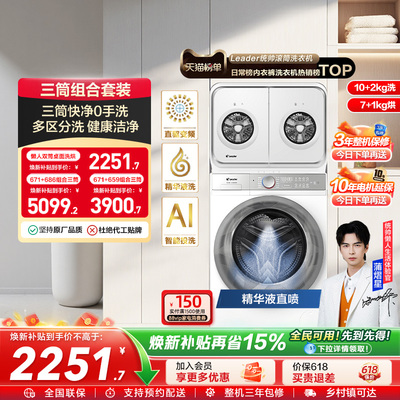 海尔统帅/Leader懒人内衣洗衣机2kg迷你双筒可组三筒洗烘一体671