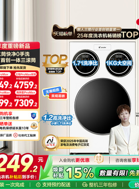 海尔智家统帅Leader三筒懒人12.5kg滚筒洗衣机ProMax版