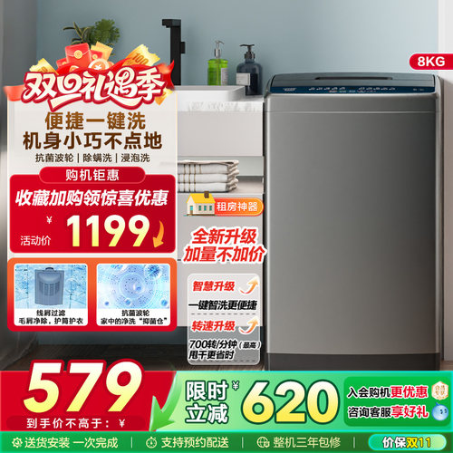 海尔智家Leader统帅8kg大容量家用全自动波轮洗衣机
