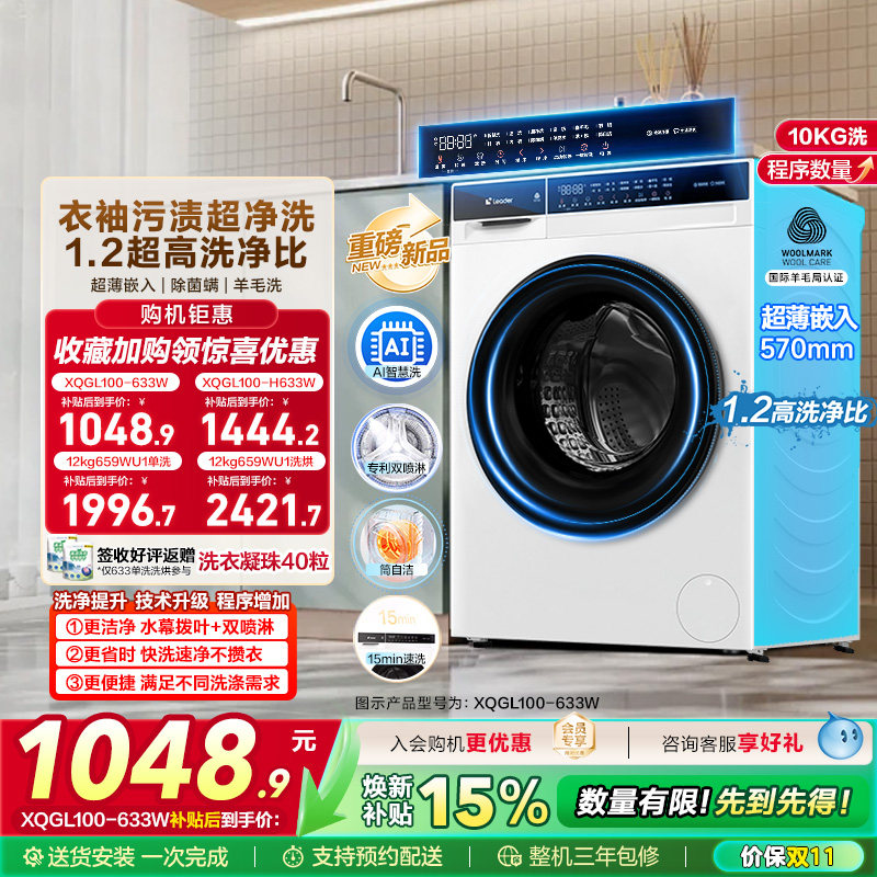 [换新补贴]海尔出品统帅滚筒洗衣机全自动超薄洗脱一体633 - 统帅洗衣机旗舰店出品