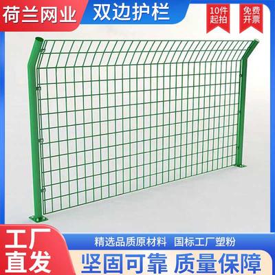双边铁丝网围栏围墙网格网养殖网高速公路隔离圈地菜园果园护栏网