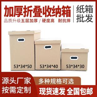 五层礼物整理纸壳箱特大号加厚家用 搬家盖子纸箱收纳储物盒打包装