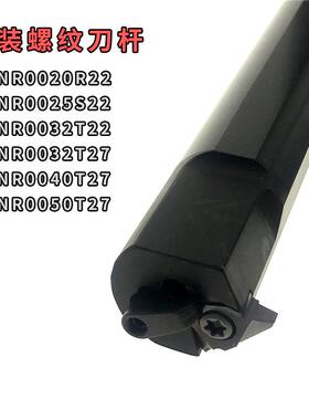 T型螺纹刀杆 立装内螺纹刀杆 SVNR0020R22 0025S22 0032T27