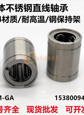 304材质不锈钢直线滑动轴承SLM8 LM10 12 13 16 20 25 30 35 40GA