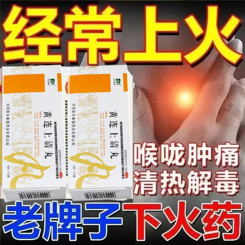 百年康鑫 黄连上清丸 6克*10袋 散风清热,泻火止痛,大便秘结