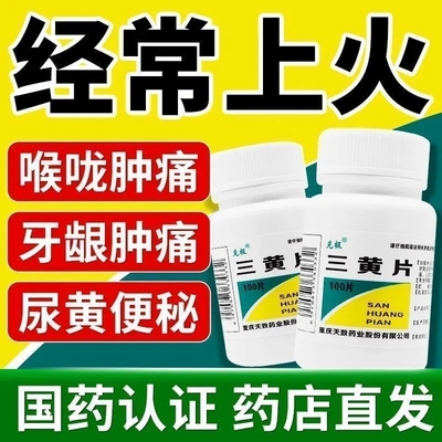 【克极】三黄片100片/盒