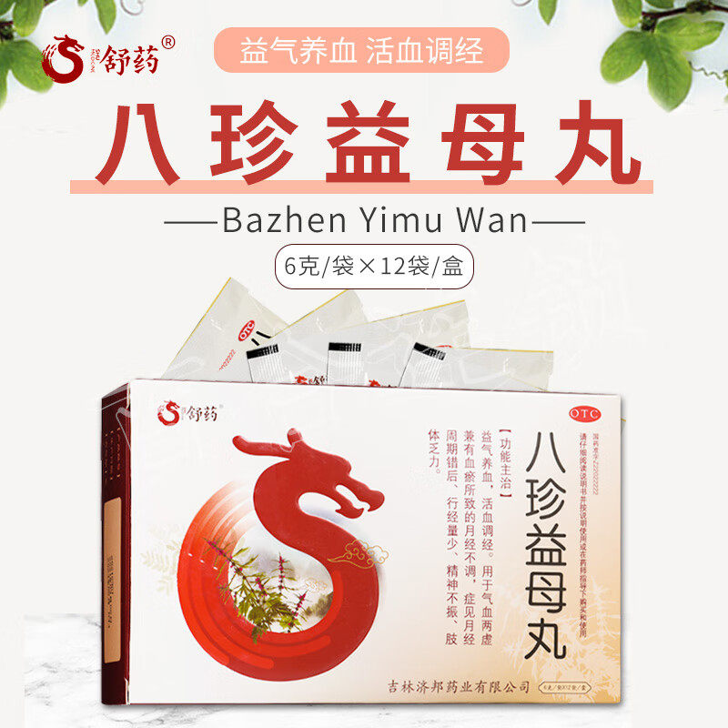 舒药八珍益母丸6g*12袋/盒月经不调益气养血活血调经妇科用药正品,OTC药品/国际医药,妇科用药,淘宝优惠券,粉丝福利购,淘宝优惠卷