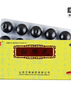 牧霖 归脾丸 9g*10丸益气健脾养血安神气短心悸失眠多梦食欲不振