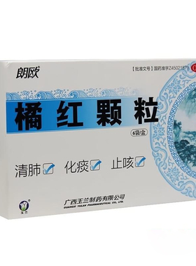 朗欧 橘红颗粒 11g*6袋 清肺化痰止咳痰热咳嗽痰多色黄粘稠胸闷
