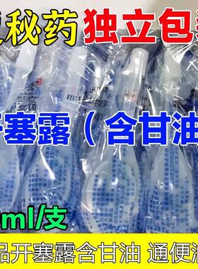 CISEN/辰欣开塞露20ml(含甘油)便秘老年成人肠道润滑通便正品