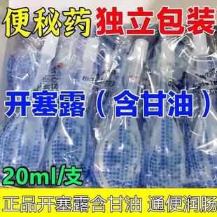 便秘老年成人肠道润滑通便正品 含甘油 辰欣开塞露20ml CISEN
