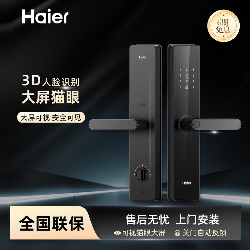 海尔智能门锁指纹锁家用电子密码手机远程解锁 HFH-19E-U1(ProV1)