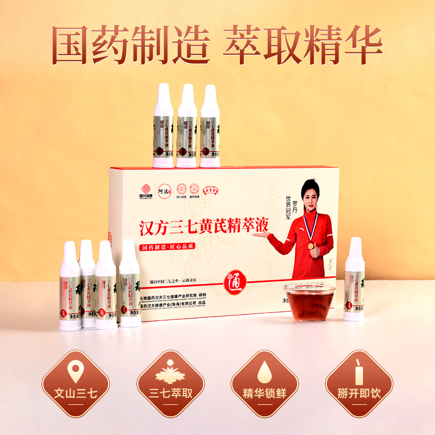 汉方三七黄芪精萃液正宗云南文山三七萃取内蒙黄芪提取植物饮料
