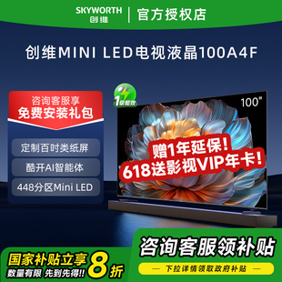 LED电视液晶平板家用电视机 Skyworth创维100A4F系列100英寸Mini