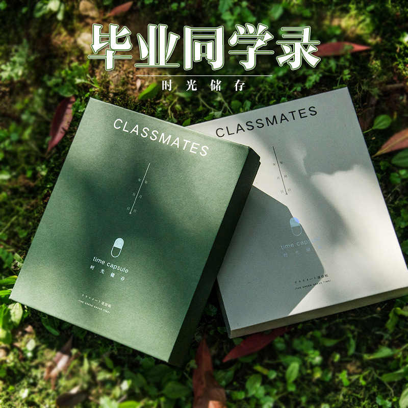 时光胶囊同学录时光储存同学录六年级留言册毕业纪念册青春记录本
