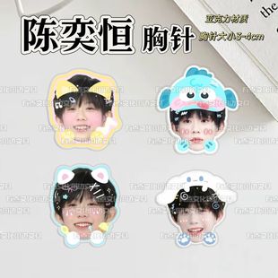 陈奕恒学生挂件二次元 TF家族四代周边可爱胸针新款 卡通饰品送朋友