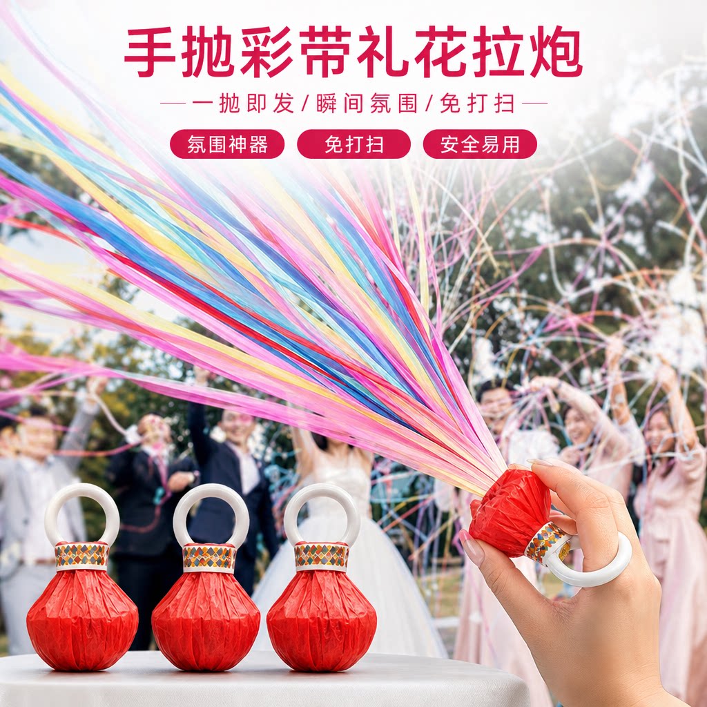 手抛彩带手持结婚礼花拉炮礼炮