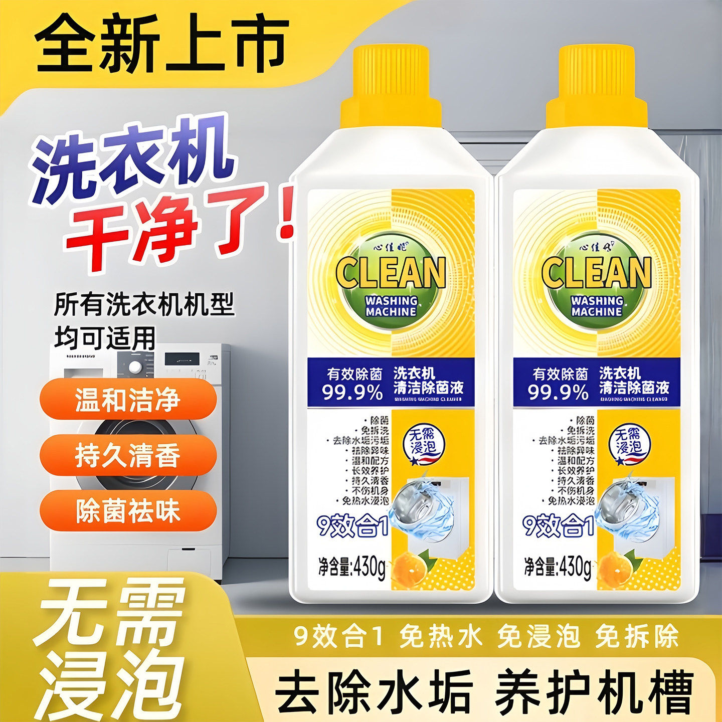 洗衣机槽清洁剂免拆洗除垢