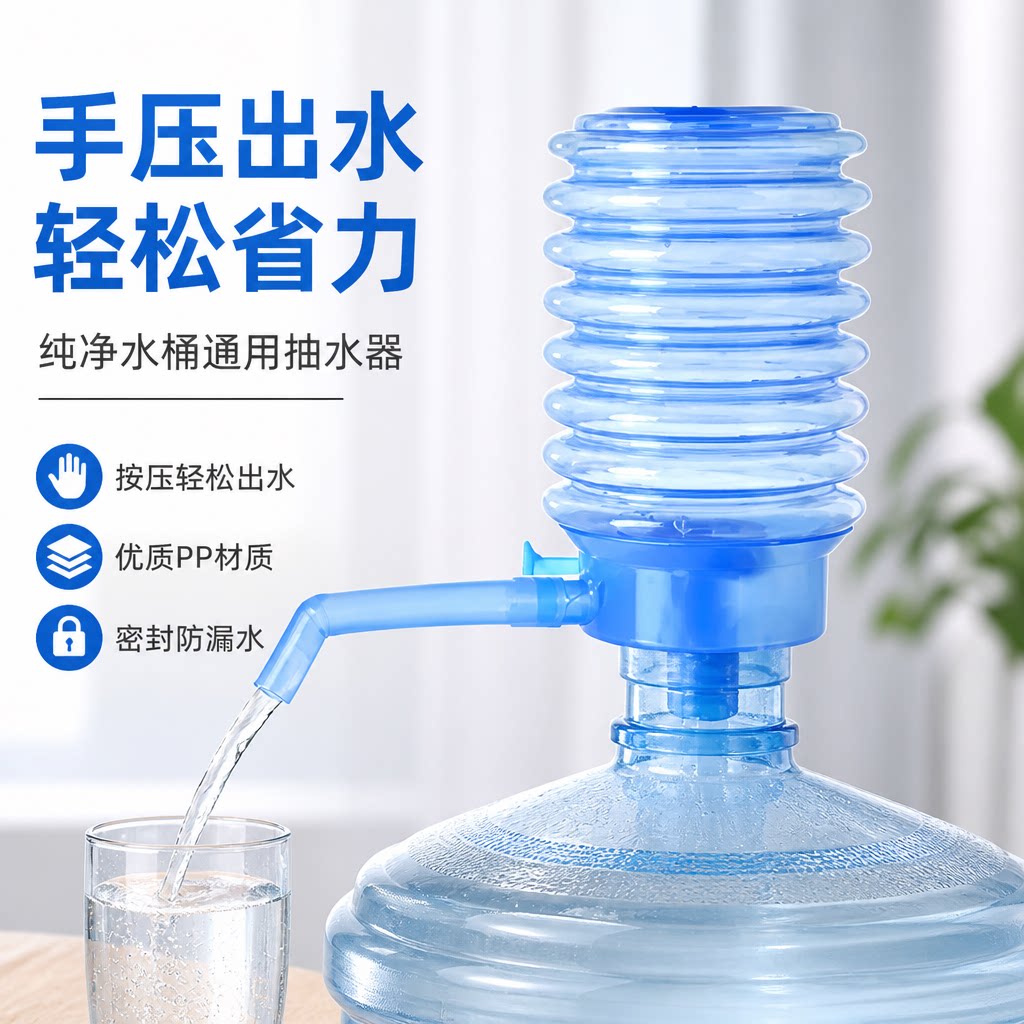 手压式桶装水纯净水抽水器水桶
