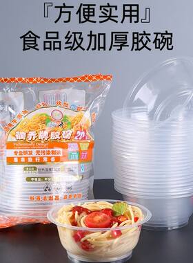 一次性透明加厚耐高温塑料圆碗