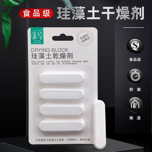 硅藻土防潮除湿防霉干燥剂