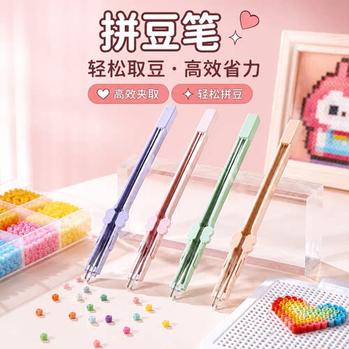 飞梭拼豆笔按压省力神器套装