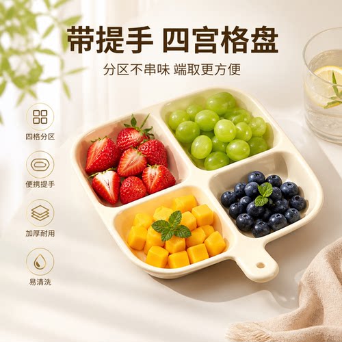 四宫格提手水果盘大容量