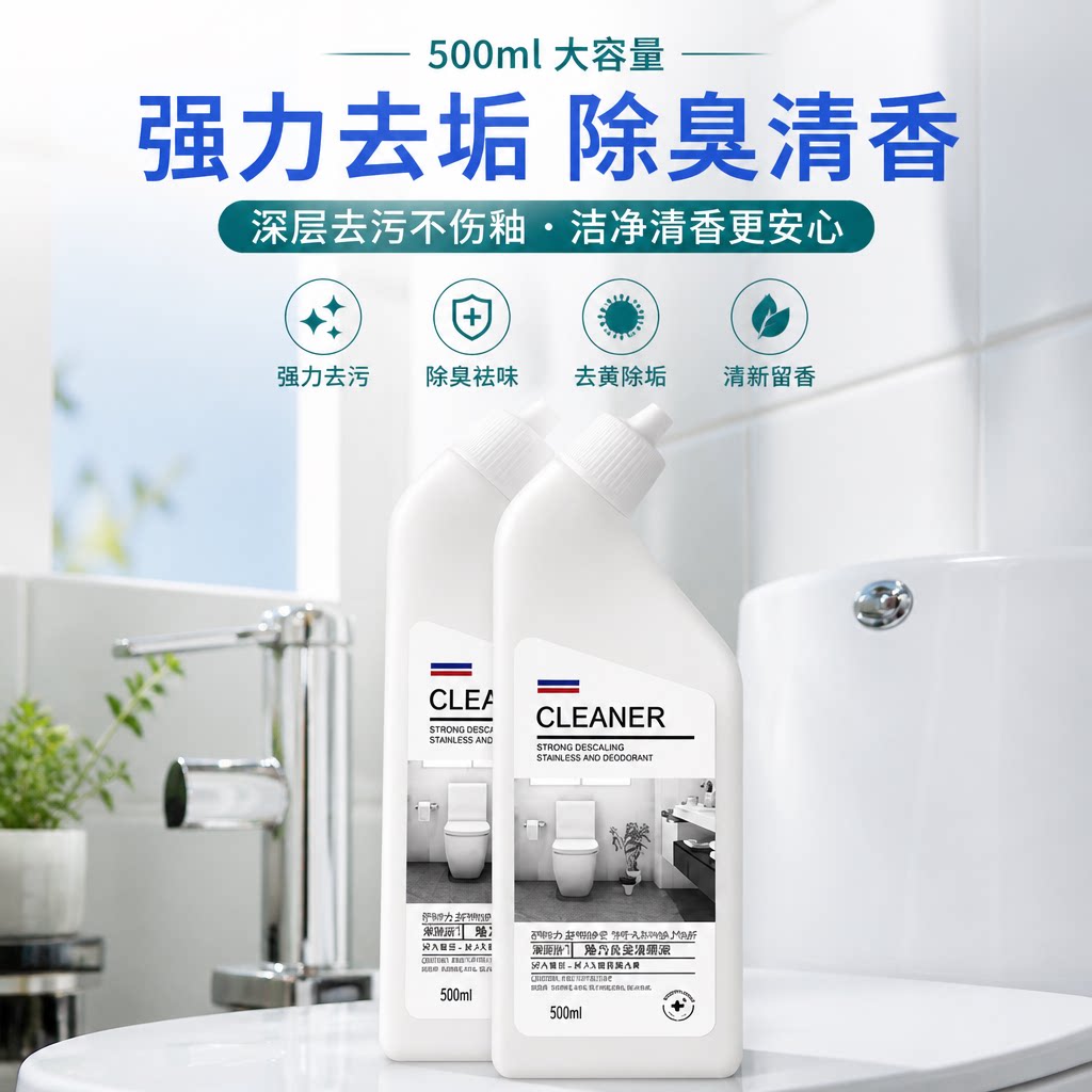 洁厕灵除臭除垢洗厕所去异味