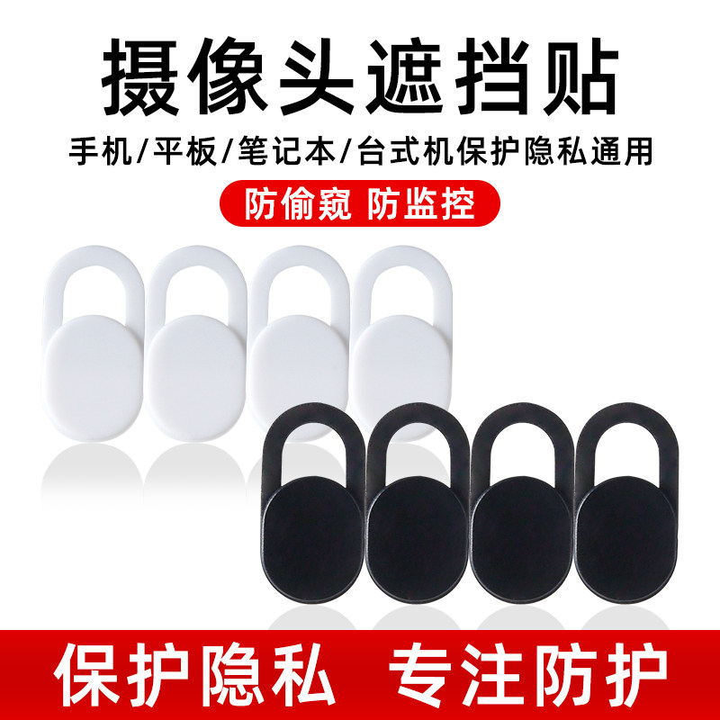 笔记本摄像头遮挡贴手机电脑前置镜头防黑客偷窥保护隐私滑盖神器,3C数码配件,手机镜头,淘宝优惠券,粉丝福利购,淘宝优惠卷